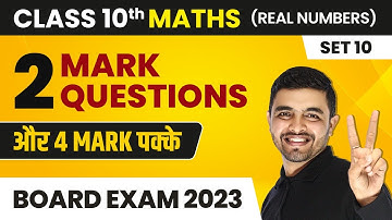 Real Numbers - 2 Mark Questions Maths 10th CBSE (Set 10) | Class 10 Maths Important Questions