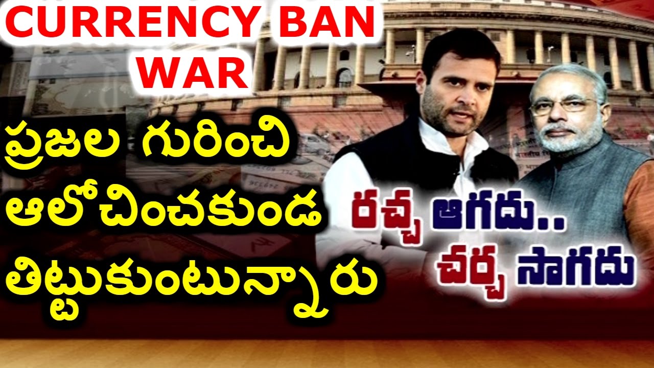 Special Story on Currency Ban War in Parliament | Neglects Public Problems | HMTV