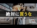 【200万円の損失】倹約家が人生で買って後悔したものランキング10選