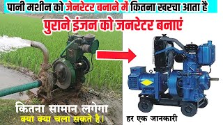 water pump ko generator kaise banaen | generator | generator machine | pani wala generator