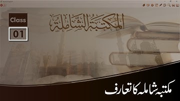 Introduction of Maktaba Shamela | Class 01 | English Subtitle