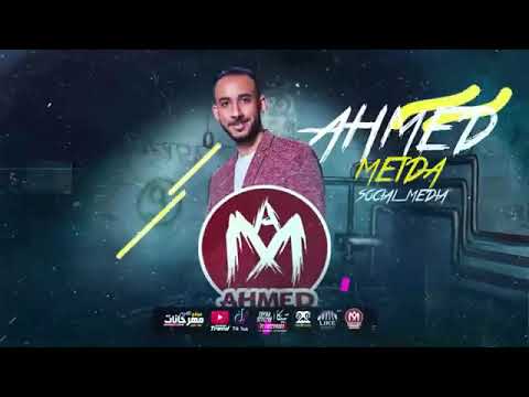 مهرجان حبةورق حلقولو عبده مزيكا مودي امين انسان شاف العذاب الوان 