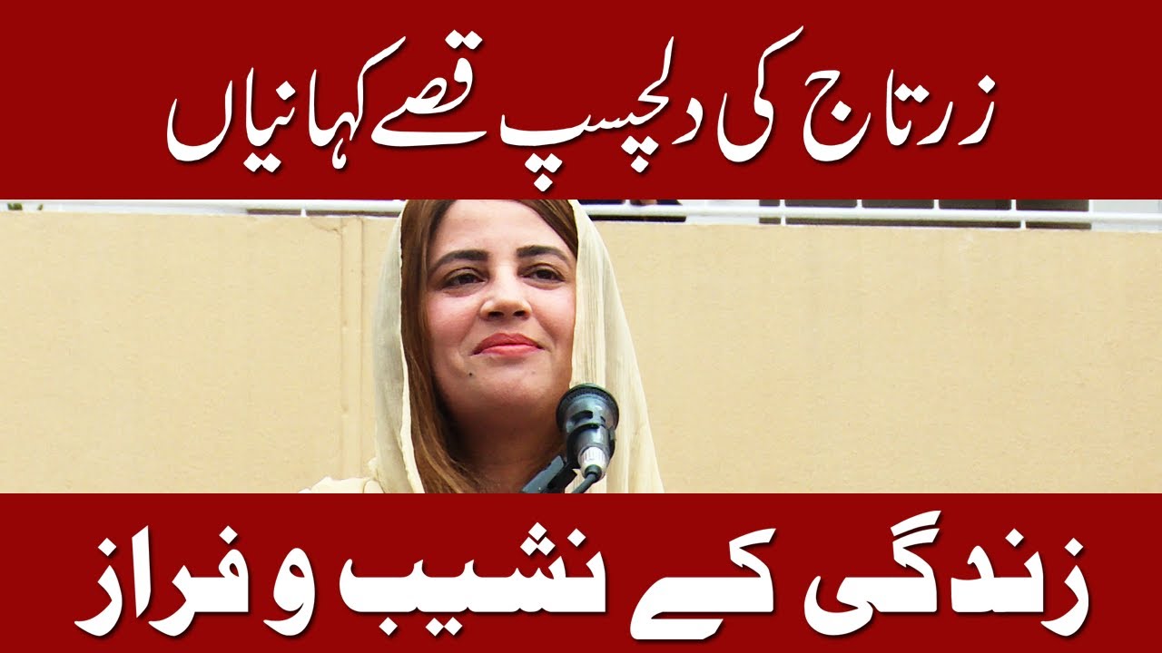 Zartaj Gul fascinating life story