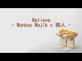 【KAN/ROMAJI/ENG Lyric Video】Believe - MONKEY MAJIK x 瑛人 (Eito)