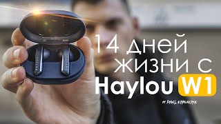 2 НЕДЕЛИ с Haylou W1 | ЛУЧШИЕ за 40$ - ЧЕСТНЫЙ ОТЗЫВ / ПЛЮСЫ и МИНУСЫ