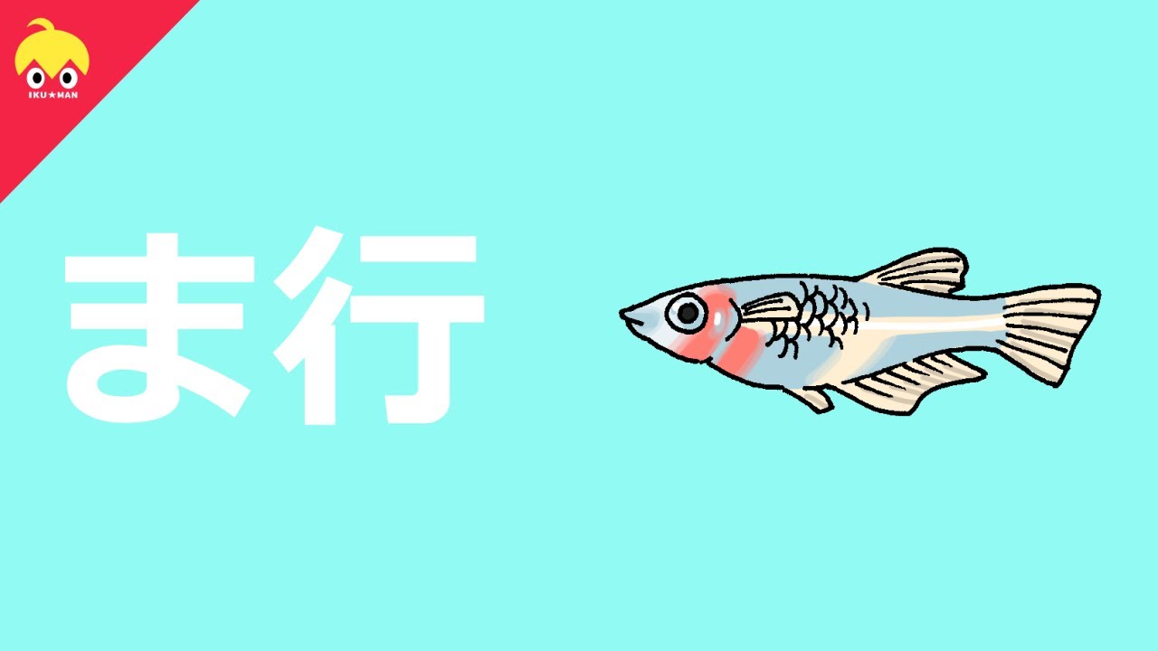 HIRAGANA Japanese alphabet lesson #7 MAMIMUMEMO - YouTube