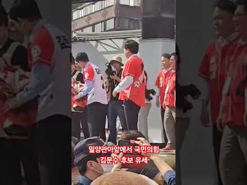 밀양관아앞에서 국민의힘 김문수 후보 유세