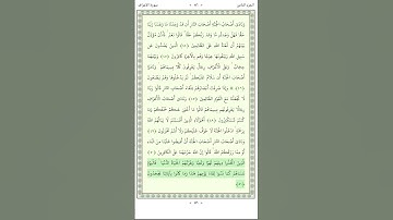سورة الأعراف Al A'raf 51-52
