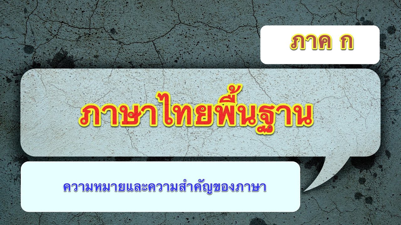 ความหมายของภาษาคอมพิวเตอร์  New Update  ๑  ความหมายและความสำคัญของภาษา