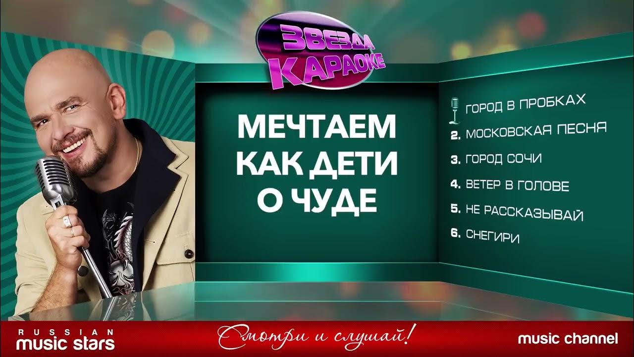 Караоке вода адлер. Останусь караоке караоке. Городские песни караоке. Караоке база. Караоке.
