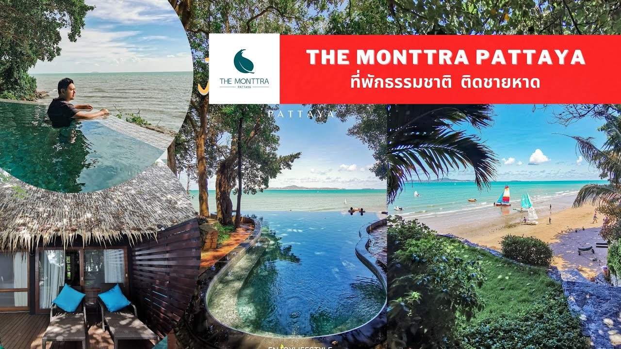 The Monttra Pattaya  ที่พักสุดธรรมชาติ​ ติดทะเลพัทยา