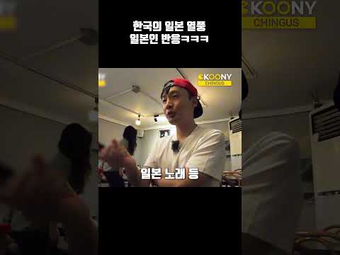 한국인들의 최근 일본 열풍 일본인 반응ㅋㅋㅋ#shorts