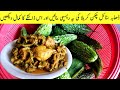 Chicken Bitter Gourd Recipe | ہوٹل والا چکن کریلا بنانے کا اسان طریقہ |How to make Chicken Karela