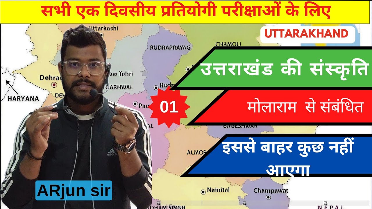 उत्तराखंड की संस्कृति। मोलाराम। चेतु मणकु। #ukpsc #uksssc #uttrakhandgk #history