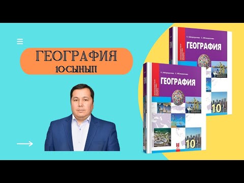 Бейне: Еуропалық экономикалық кеңістік: қалыптасуы, қатысушылары және ЕурАзЭҚ-пен байланыстары