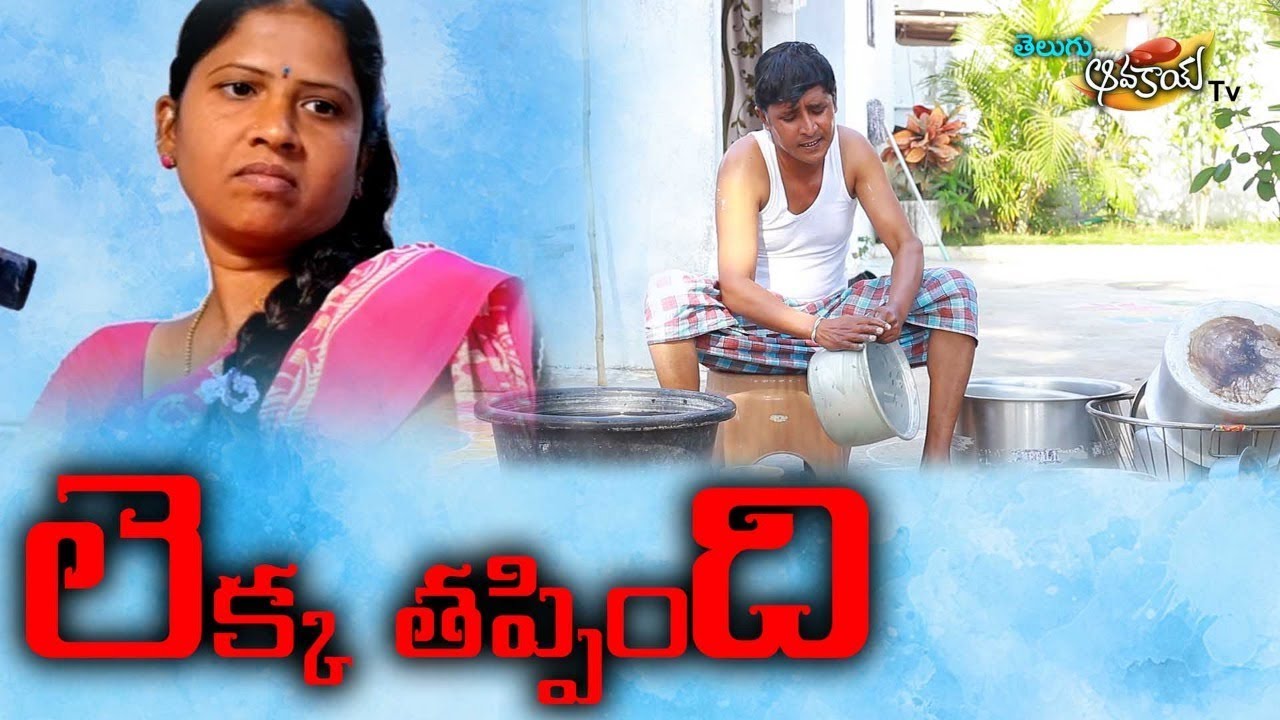 LEKKA THAPPINDI    RSNANDA RADHIKA VILLEGE COMEDY SHORT FILM