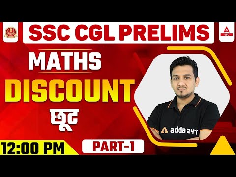 SSC CGL Prelims | SSC CGL Maths Classes | Discount ( छूट ) | Part 1