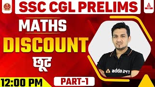 SSC CGL 2021-22 | SSC CGL Maths Classes | Discount ( छूट ) | Part - 1