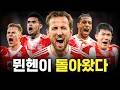 바이에른 뮌헨이 요즘 잘하는 진짜 이유 Mp3 Song