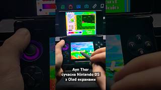 Nintendo DS нового покоління! #брейнет #nintendo #handheld #nintendods