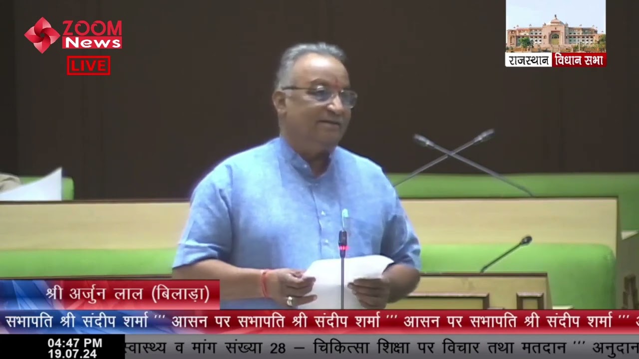 Arjun Lal Garg Speech on medical health in Vidhan Sabha