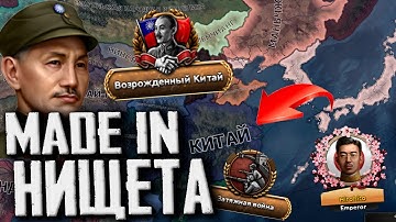 Новое DLC на Азию за нищету в Китае HOI 4 No Compromise, No Surrender