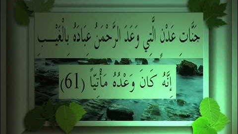القرآن الكريم سورة مريم الأية 61 قراءة السديس.wmv