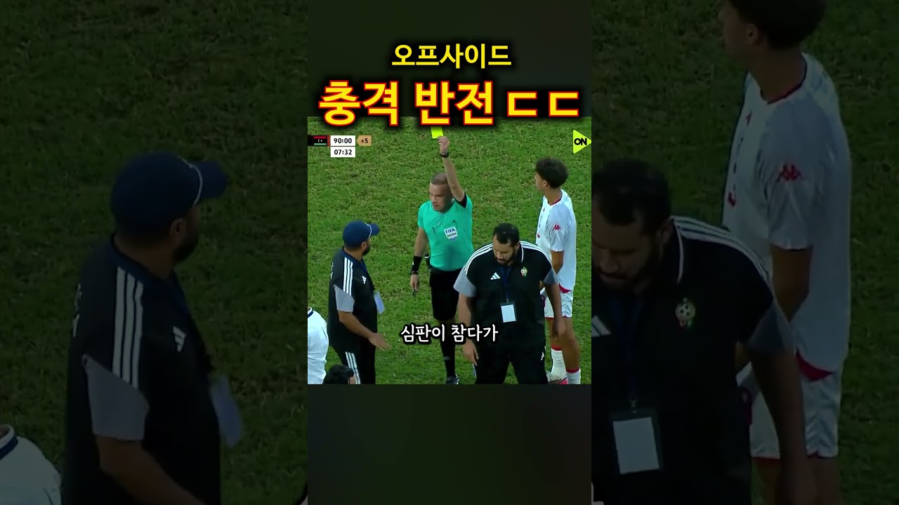 오프사이드 정확한 규정