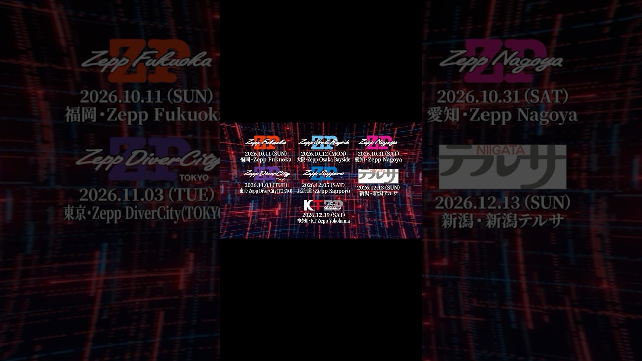 ヒルクライム ZEPP TOUR「2026」開催決定！