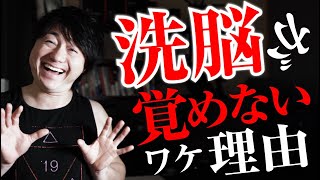 今、あからさまに世界がオカシイのに１ミリも気づかない周りの人々。その深すぎる理由とは？原因がわかれば対処法が見つかるはずです。大切な人を守るために、一緒に考えて行きましょう。