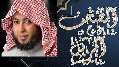 سورة الفلق - الشيخ أنس جلهوم - بروايه حفص عن عاصم