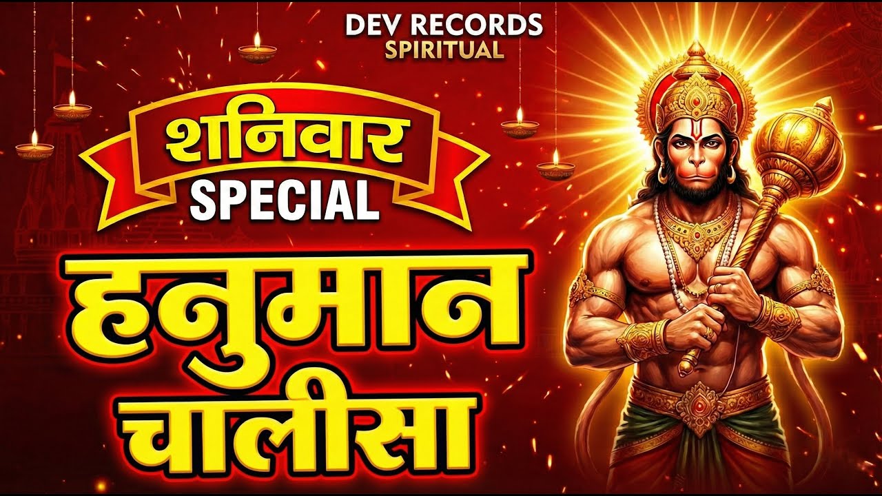 Hanuman Chalisa | Powerful Morning Bhajan 2025 | हनुमान चालीसा | श्री हनुमान भजन | जय बजरंगबली 🙏