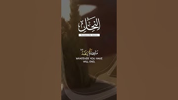 { ولا تشتروا بعهد الله ثمنا قليلا إنما عند الله هو خير لكم إن كنتم تعلمون }  سورة النحل[ 95 ]