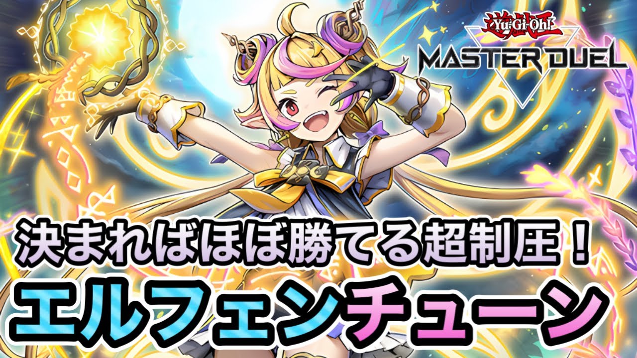 ピーピング+複数の万能無効で先攻超安定！】強い×強い＝もっと強い