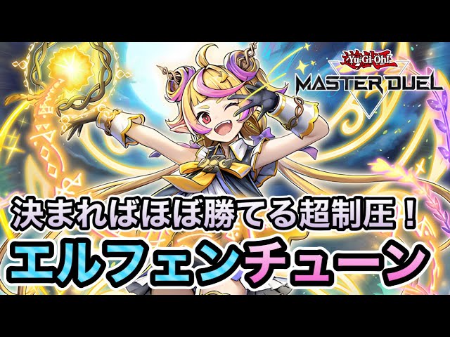 ピーピング+複数の万能無効で先攻超安定！】強い×強い＝もっと強い