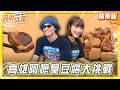 【高雄】臭豆腐大挑戰！幫80歲阿嬷提早收攤【食尚玩家】20260519(1/3)