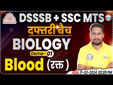 DSSSB/SSC MTS 2024 | SSC MTS Biology Demo Class #01, Blood (रक्त), Biology Class For DSSSB MTS