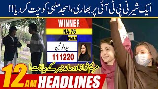 Nosheen Iftikhar Takes Over  PTI In Daska Election |12am News Headlines | 11 April 2021 | 24 News HD