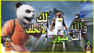 راني مع سكواد فلسطيني يحلفون انه مليون روسيس ?شاهد ردة فعلهم بعد ماعرفوه//pubg mobile