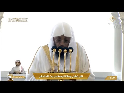خطبه الجمعه اليوم في الحرم المكي الشيخ اسامة خياط 6 جمادى الأولى 1446 ه