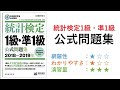 【統計検定1級書評】統計検定1級・準1級公式問題集