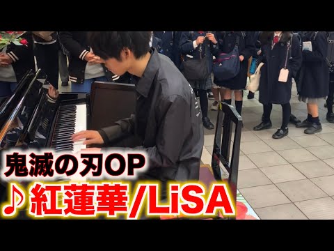 【ストリートピアノ】駅で「紅蓮華」を弾いたらこども達が合唱して奇跡的な演奏になった！？/‪Demon Slayer:Kimetsu no Yaiba-“Gurenge”