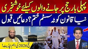First-Time Pilgrims to Get Priority | Major Hajj 2026 Policy Announced | Quota System Revised
