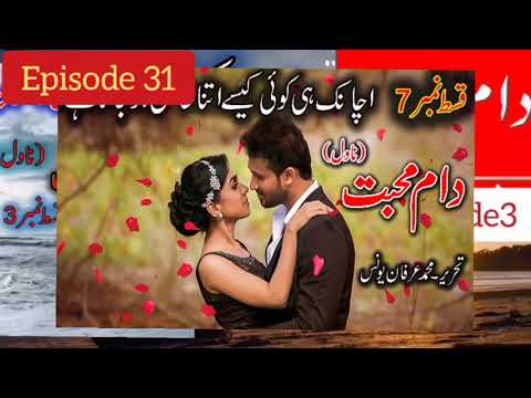 Daam e Mohabbat Novel episode 31 written by Muhammad Irfan Younis