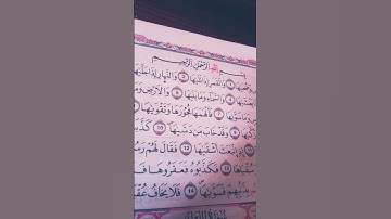سورة الشمس❤❤❤❤