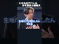 【ホリエモン】ヒカルのアパレル爆売れ。売上億越え ♯shorts 【堀江貴文 ヒカル hikaru 三崎優太 青汁王子 与沢翼】