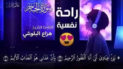 تلاوة خاشعة ❤️ للقاري #هزاع_البلوشي  تلاوة هادئه تريح الأعصاب #quran #قرآن #راحة_نفسية #راحه_نفسيه 