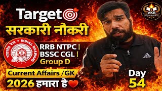 Target सरकारी नौकरी 🎯 - Current Affairs/GK REVISON | Day -54 | RRB NTPC, BSSC CGL, BPSC AEDO ,BSO