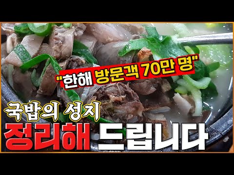 순대 국밥의 성지, 이 영상으로 정리해 드립니다