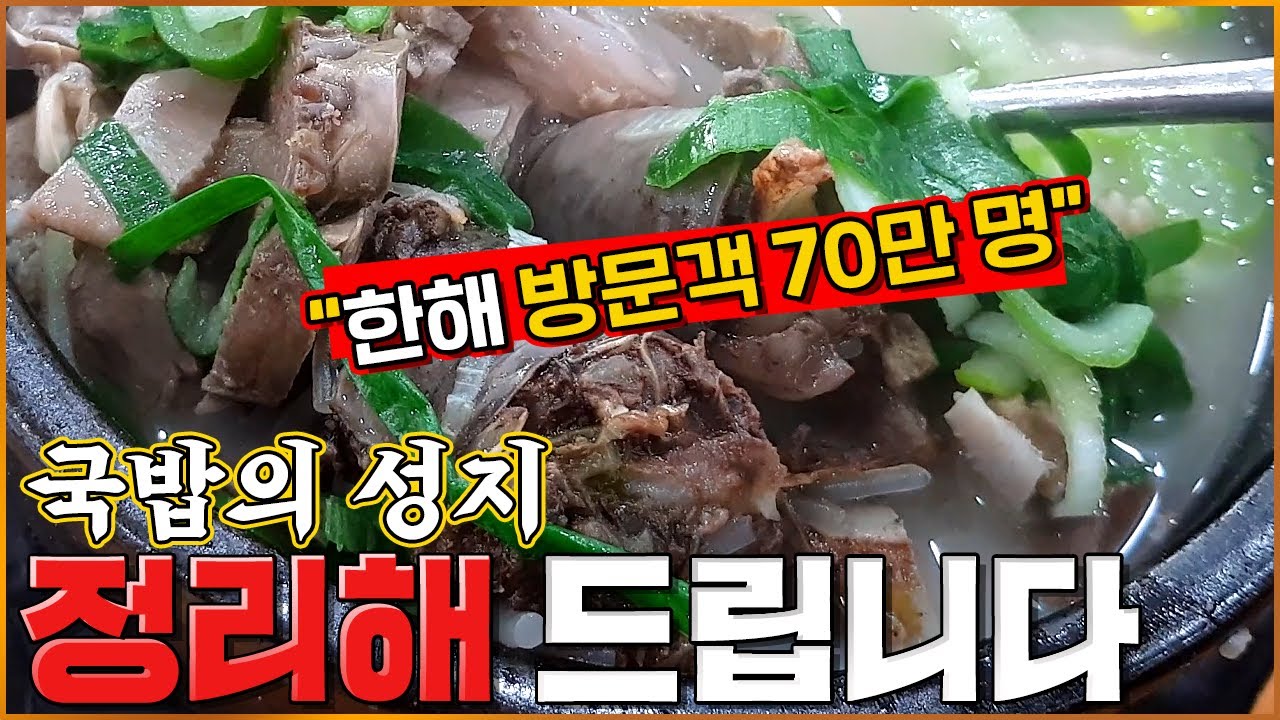 순대 국밥의 성지, 이 영상으로 정리해 드립니다